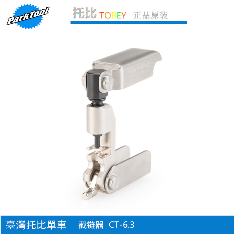 American PARK TOOL CT-6.3 เครื่องตัดโซ่มืออาชีพ 10 ความเร็ว 11 ความเร็ว CP11 ความเร็ว