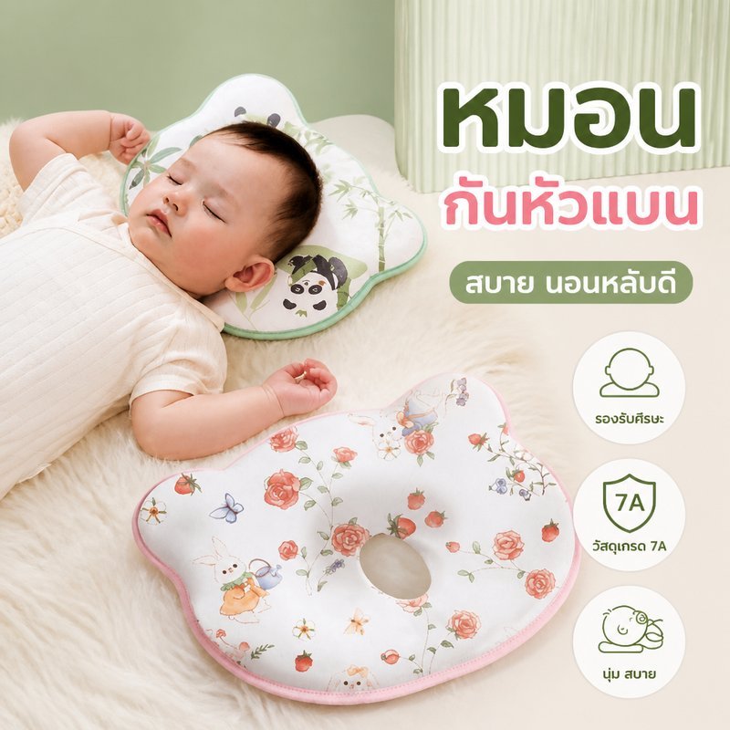 หมอนเด็กทารก หมอนหลุมกันหัวแบน โฟมยางธรรมชาติ ผ้าฝ้ายออแกนิค นุ่ม ระบายอากาศ