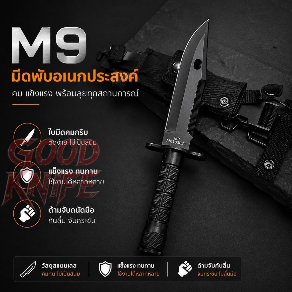 มีดหั่นผลไม้ มีดทำครัว มีดอเนกประสงค์ MK103021-M9งานแท้ใบมีดเหล็กหนาแข็งทนทานต่อกานใช้งาน