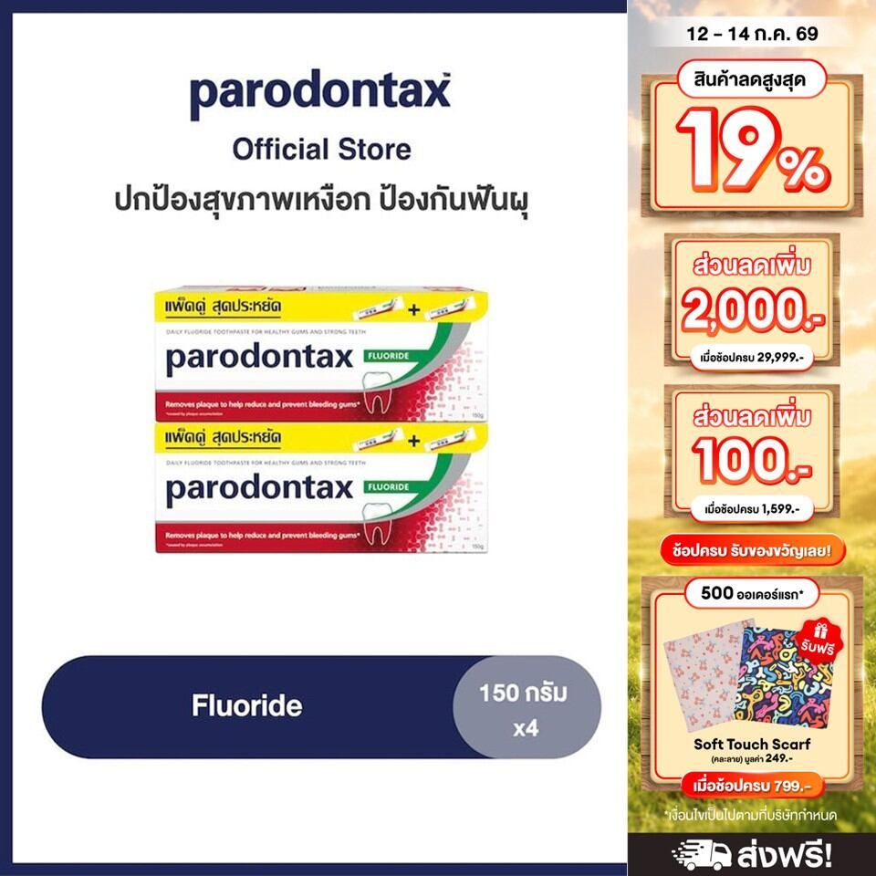 [ส่งฟรี] [เลือกสูตรได้] PARODONTAX TOOTHPASTE 150G X 4 พาโรดอนแทกซ์ ยาสีฟัน 150 กรัม แพ็ค 4