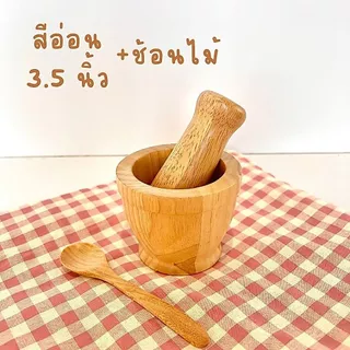 ครกเล็กไม้ 3.5" (ครก+สาก)
