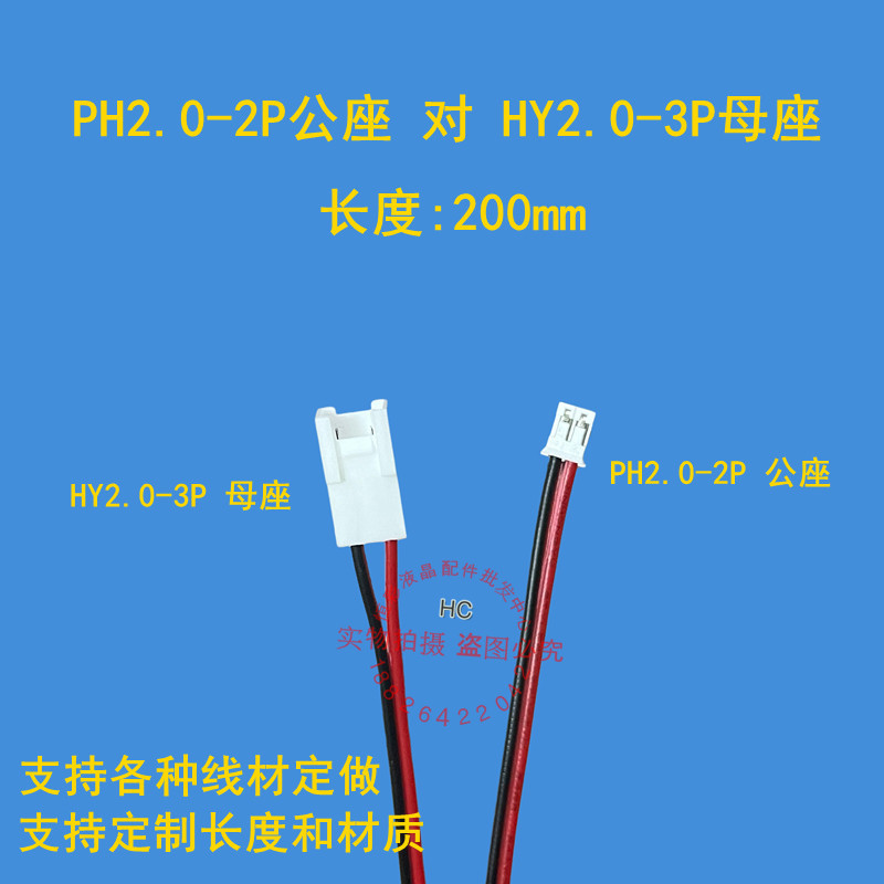 PH2.0-2P ชายซ็อกเก็ต HY2.0-3P หญิงซ็อกเก็ตสาย 2P Pin ถึง 3P Pin HY2.0 Pitch ความยาว 20 ซม.