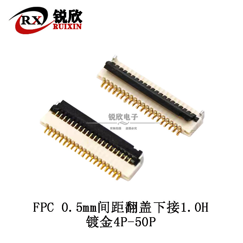 ขั้วต่อ FFC/FPC 0.5 มม.Pitch 1.0H ซ็อกเก็ตเคลือบทองบางเฉียบ 4P-50P การเชื่อมต่อแบบพลิกด้านหน้า