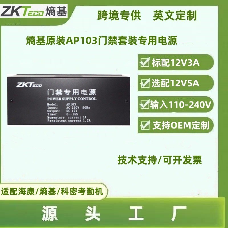 ZKTeco ZKTeco Central Control AP103/AP105 Access Control แหล่งจ่ายไฟเฉพาะ 12V3A/5A แหล่งจ่ายไฟควบคุม