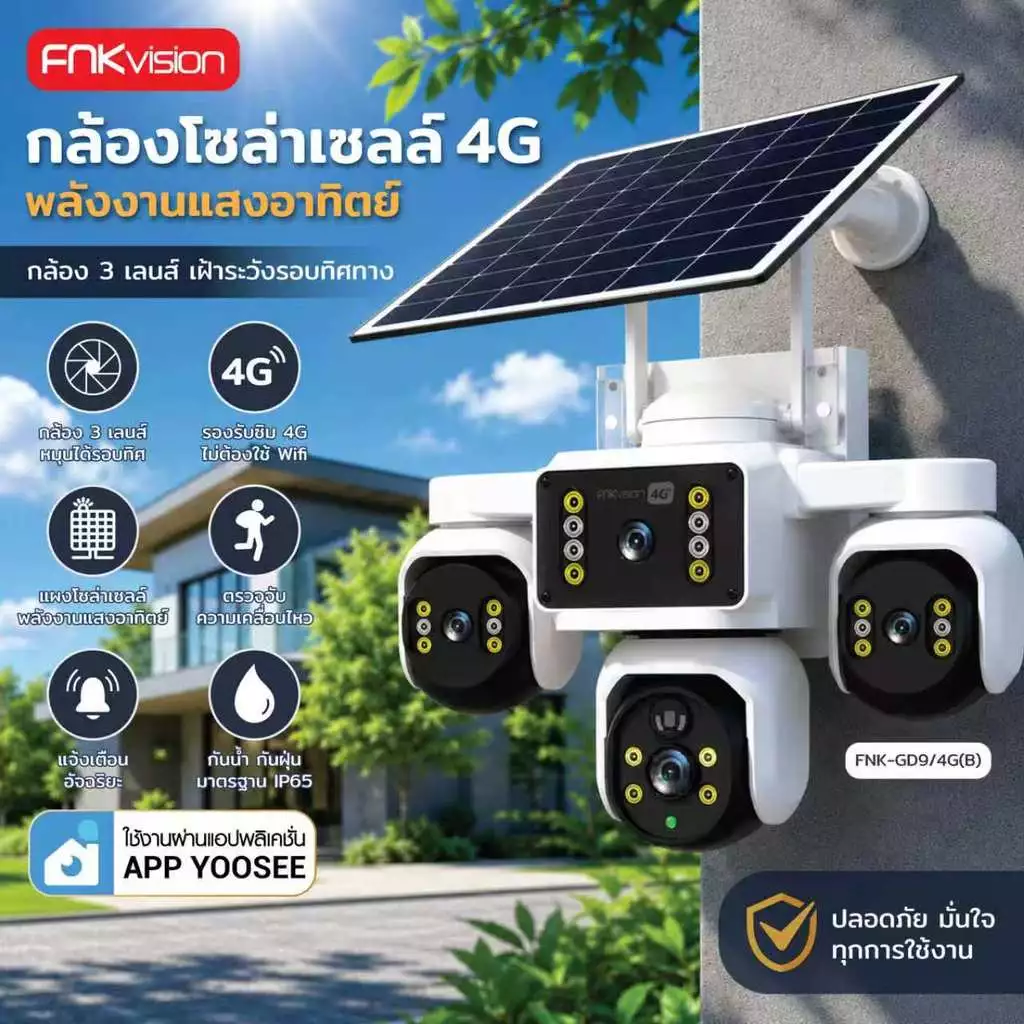 FNKvision YOOSEE กันน้ำ 4G โซล่าเซลล์ แสดงภาพพร้อมกัน3หน้าจอ AI ตรวจจับ Full HD 18MP กลางคืนภาพสี ซิมเน็ตใช้งานฟรี 7 วัน