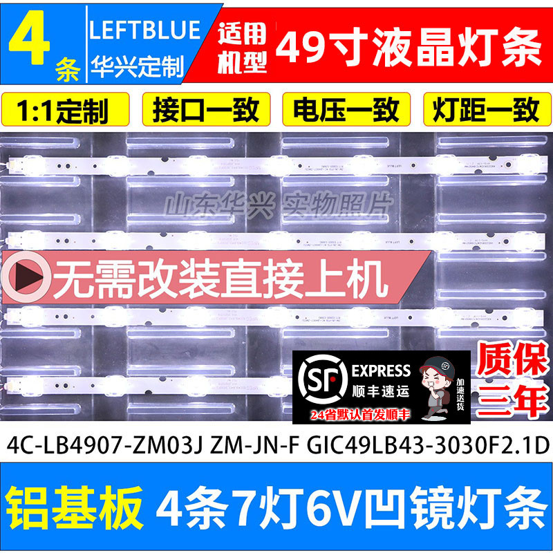 Luzhi ที่ใช้งานได้ TCL 49F6F 49A260 49D6 49V2 49A460 49A261 49A262 แถบแสง