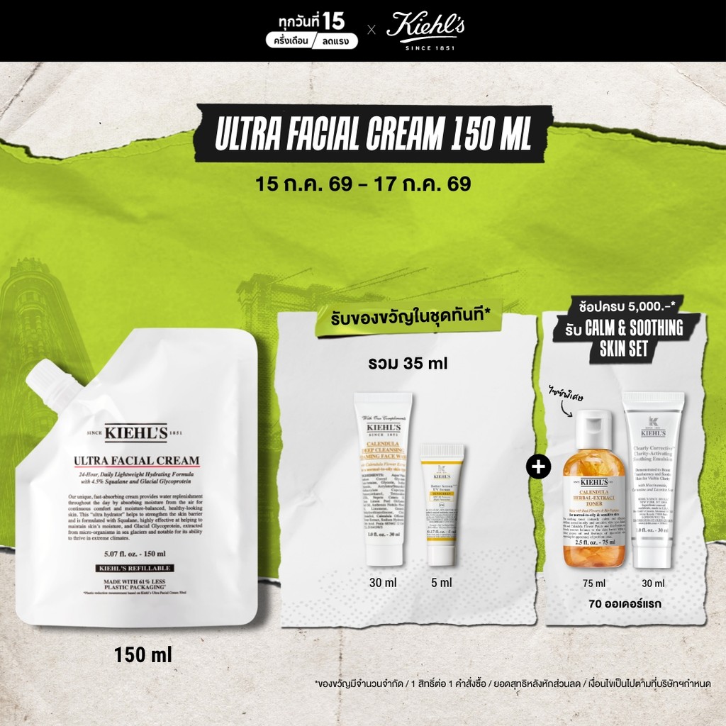 KIEHL'S ULTRA FACIAL CREAM REFILL POUCH 150ML คีลส์ อัลตร้า เฟเชียล ครีม รีฟิล 150 มล. มอยเจอร์ไรเซอร์บำรุงผิวหน้า