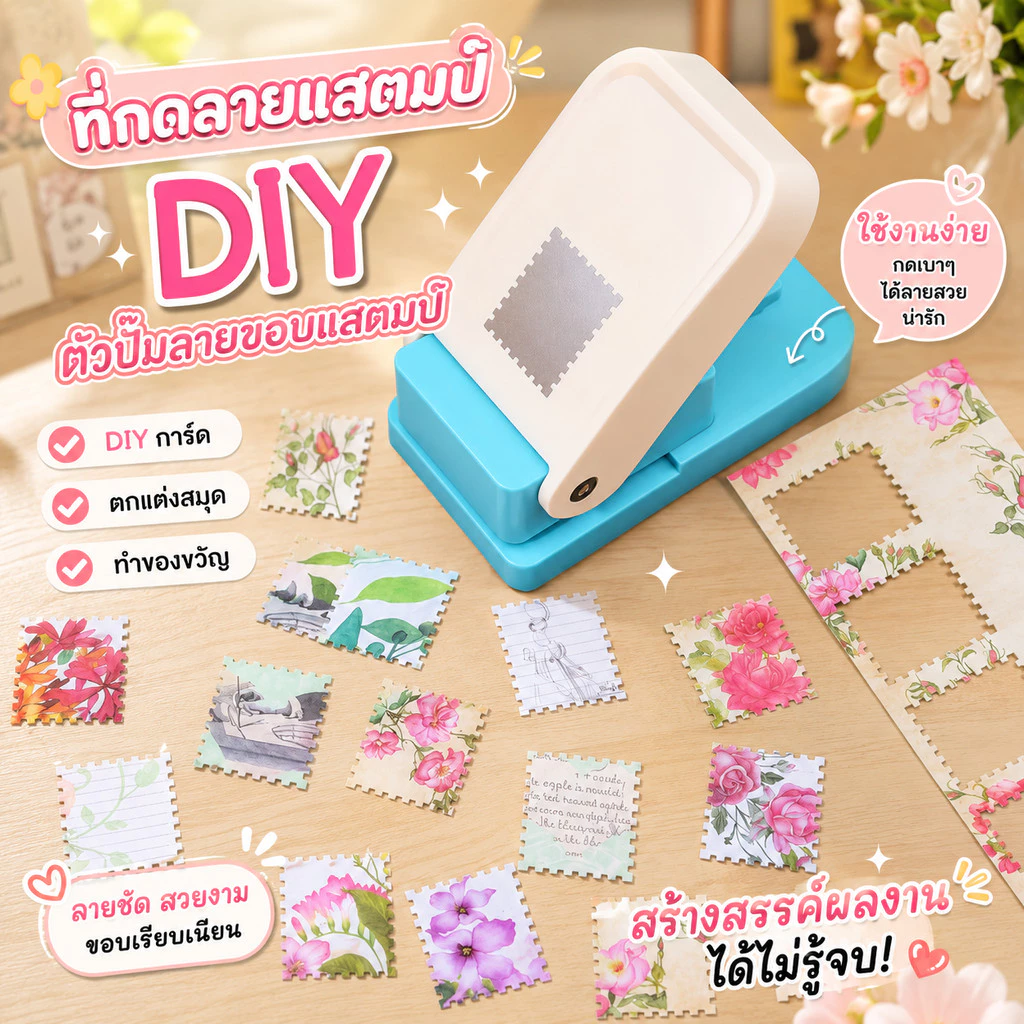 【ส่งจากไทย】 ที่กดลายแสตมป์ DIYตัวปั๊มลายขอบแสตมป์เครื่องปั๊มลายแสตมป์
