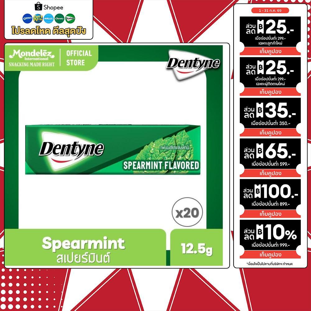 [แพ็ค 20 แท่ง] Dentyne Spearmint เดนทีน หมากฝรั่งกลิ่นสเปียร์มินต์ แบบแท่ง 5 แผ่น (12.5g)
