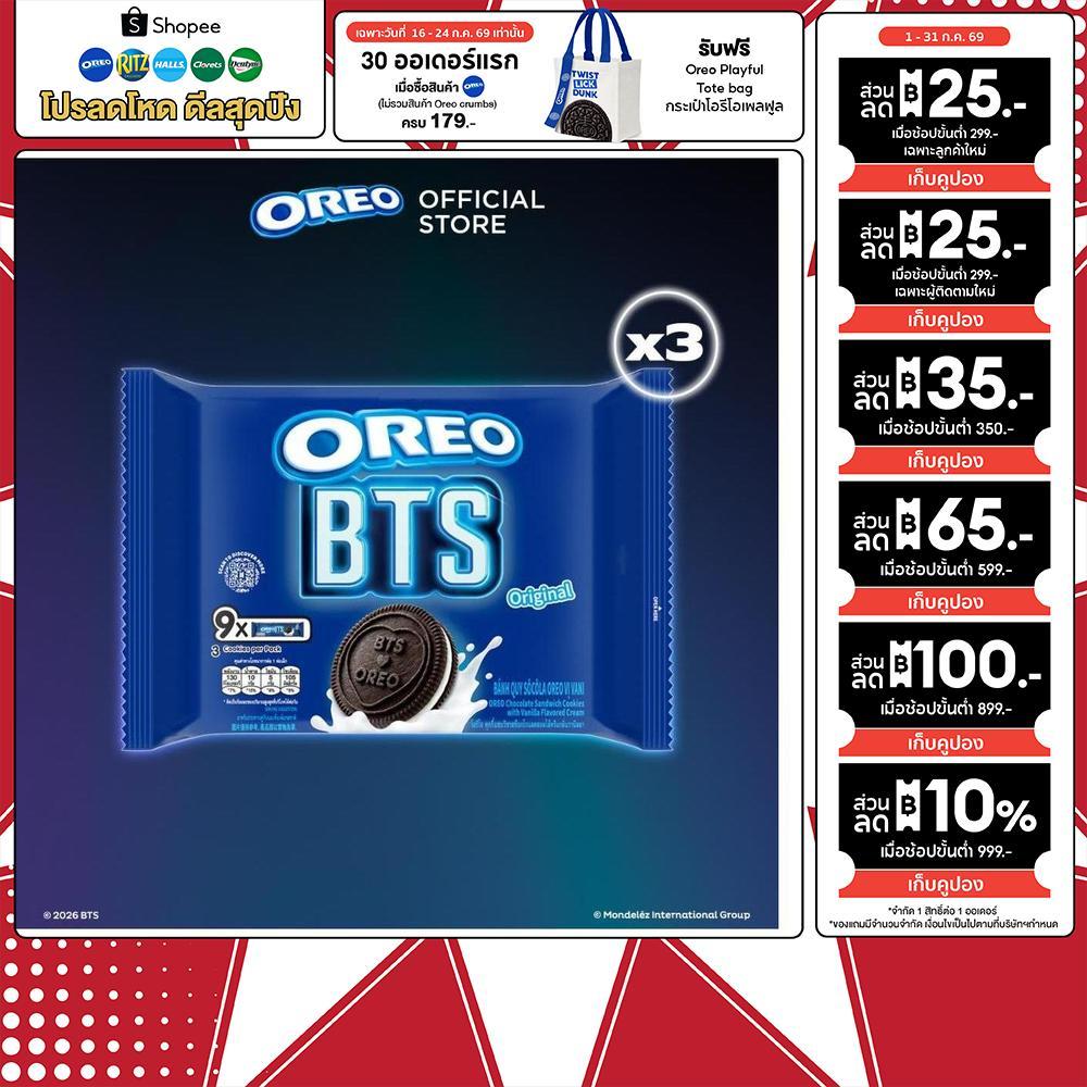 [แพ็ค 3 ซอง] Oreo BTS Vanilla โอรีโอ บีทีเอส คุกกี้แซนวิชรสช็อคโกแลตสอดไส้ครีมกลิ่นวานิลลา 236.25g (26.25gx9)