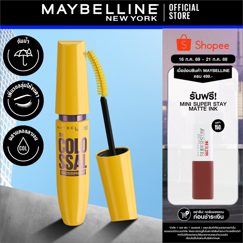 MAYBELLINE SKY HIGH MASCARA เมย์เบลลีน สกาย ไฮน์ มาสคาร่า (เครื่องสำอาง, มาสคาร่า)
