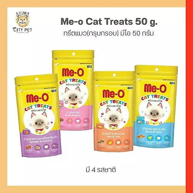 ขนมแมว มีโอ (กรุบกรอบ) ขนาด 50 กรัม