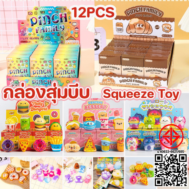 พร้อมจัดส่ง ของเล่นบีบแบบกล่องสุ่ม ของเล่นคลายเครียด คืนตัวช้า 12 ชิ้น อาหารอร่อยหลายรูปแบบ