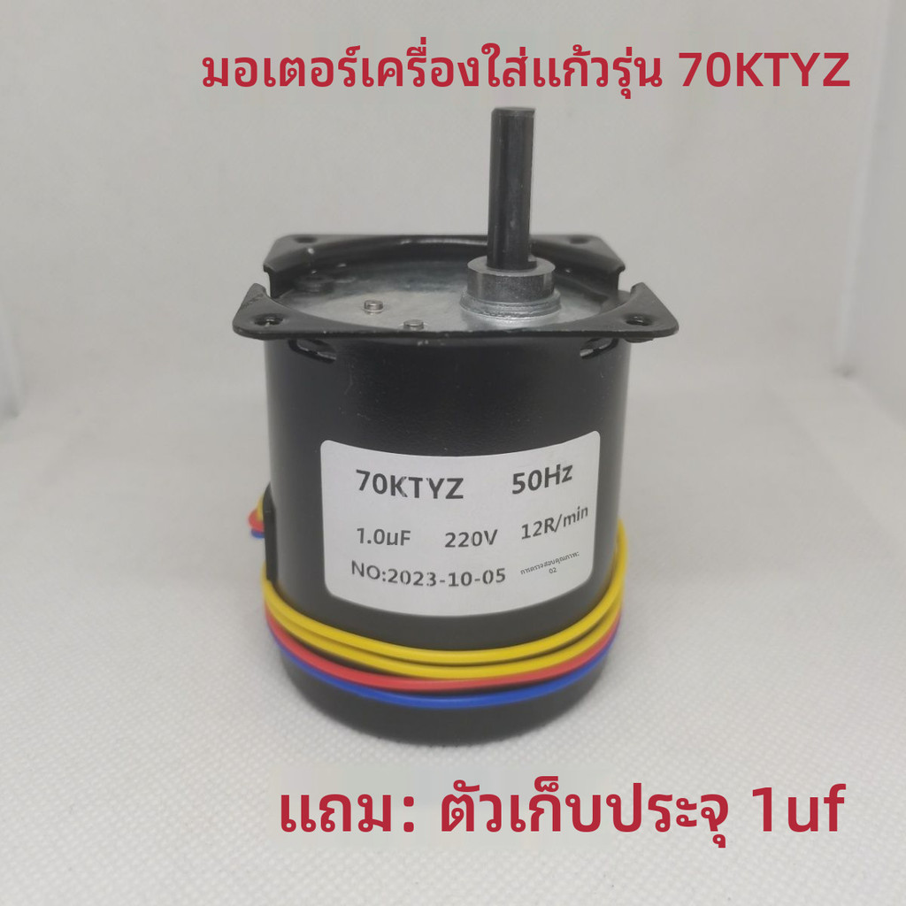 ⚡มอเตอร์ซิงโครนัสแม่เหล็กกรงเล็บ 70KTYZ สำหรับเครื่องปิดฝาแก้วนมชา เครื่องส่งแก้ว