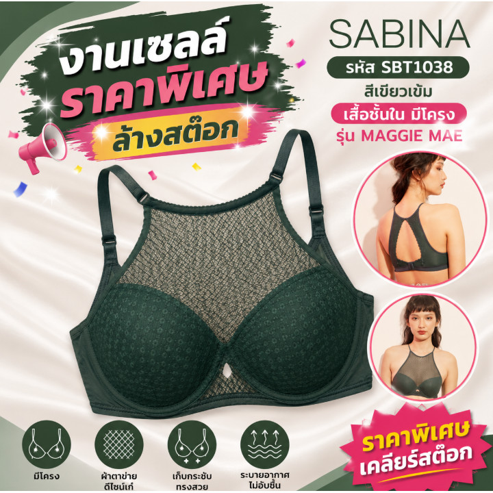 Sabina รหัส SBT1038 สีเขียวเข้ม เสื้อชั้นใน มีโครง รุ่น Maggie Mae * สินค้าราคาพิเศษ