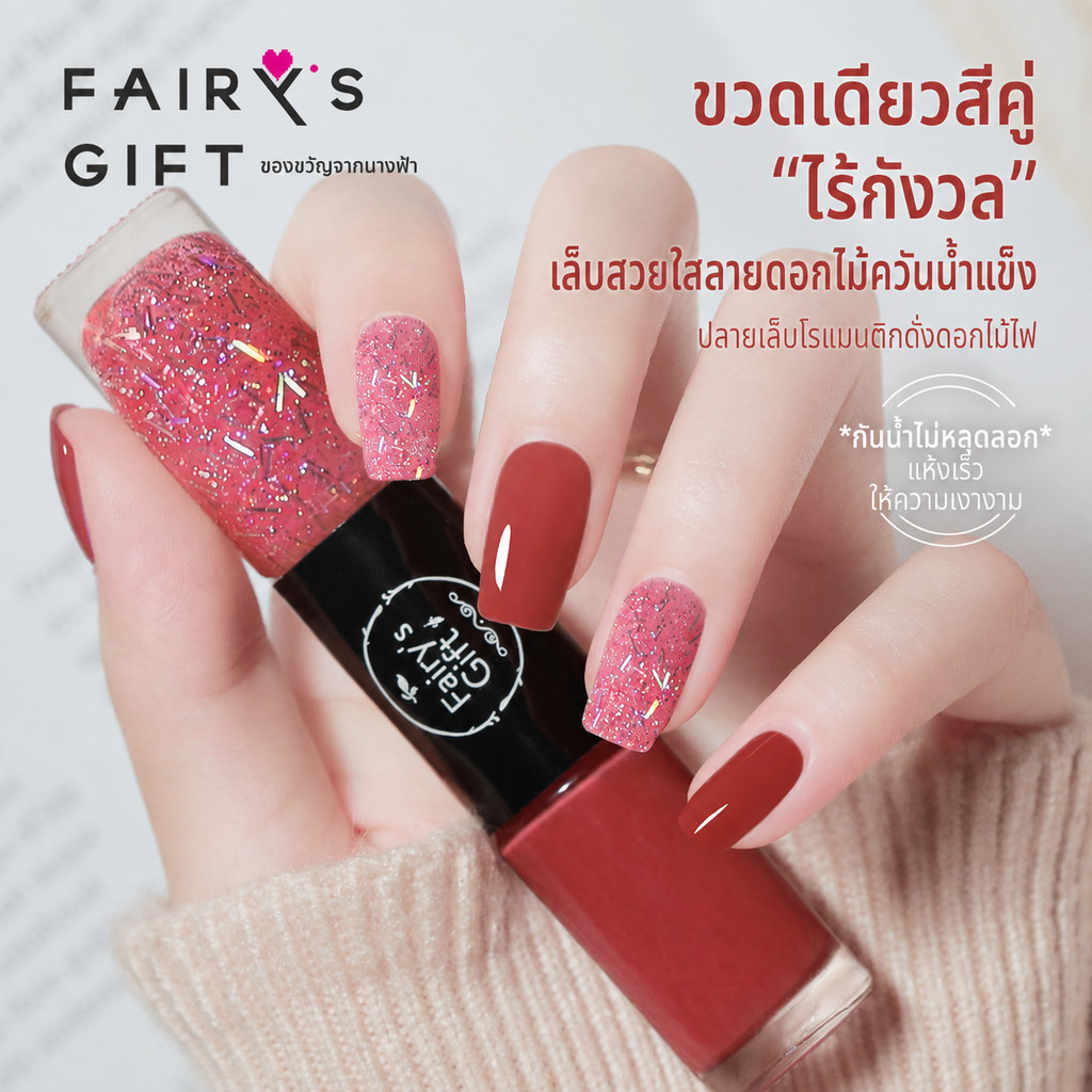 ยาทาเล็บสองหัวมันกันน้ําแห้งเร็วการเรนเดอร์สีติดทนนานไม่ต้องใช้ไฟอบ
