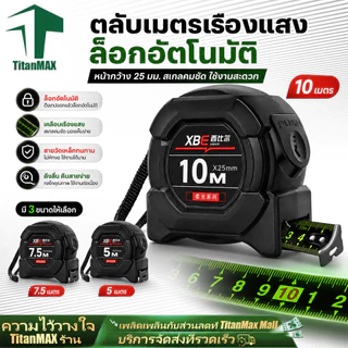 ตลับเมตรพกพา 5 7.5 10 เมตร สายวัดเหล็กเรืองแสง สเกลชัด ตัวเลขใหญ่ ไม่บาดมือ แข็งแรง ทนทาน งานช่าง งานก่อสร้าง