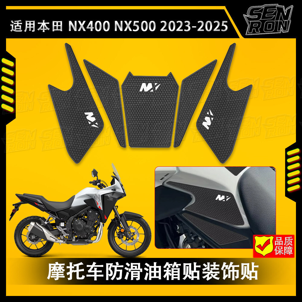 เหมาะสําหรับ ฮอนด้า NX400 NX500 ดัดแปลงสติกเกอร์ถังน้ํามันเชื้อเพลิงยางแผ่นป้องกันร่างกายสติกเกอร์กั