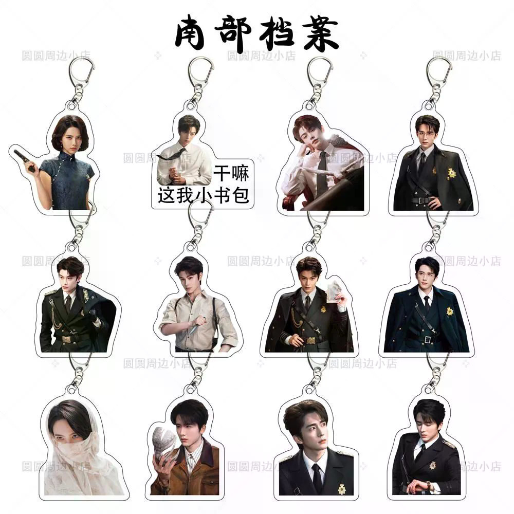 ไฟล์ภาคใต้จํากัดเวลา Zhang กุ้งทะเล Zhang เกลือทะเลพวงกุญแจอะคริลิค Ding Yuxi Zhang Xincheng Jiang P