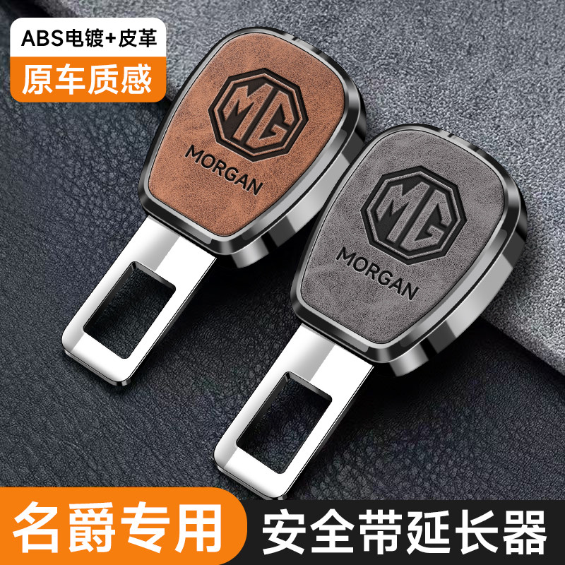 MG หัวเข็มขัดเบาะรถยนต์ ZS HS GS mg3 mg5 mg6 ตัวลดเสียงสายพาน