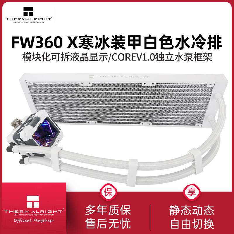 Limin FROZEN WARFRAME 360-X หม้อน้ําระบายความร้อนด้วยน้ําไร้พัดลม LCD เกราะน้ําแข็งสีขาว