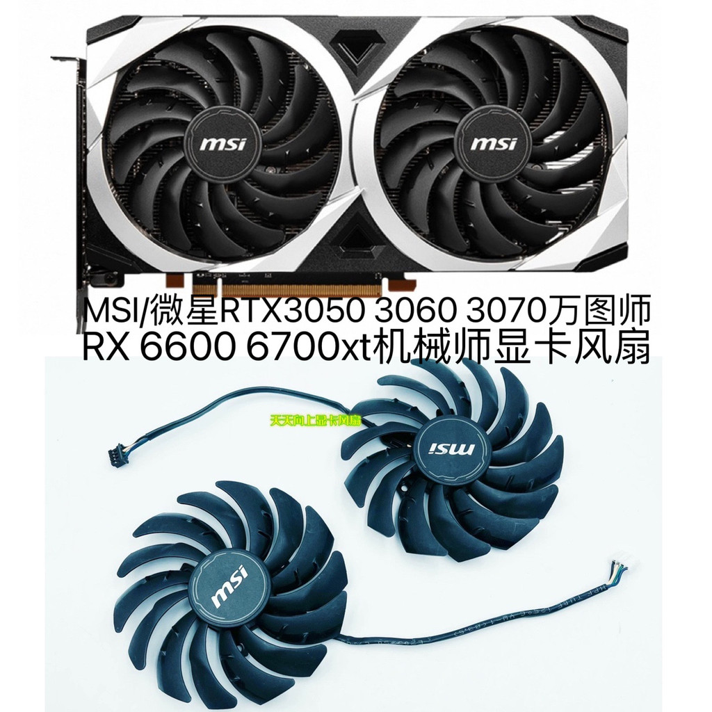 [หม้อน้ําขายร้อน] MSI/MSI RTX3050 3060 3 ล้าน Pictor RX 6600 6700xt พัดลมการ์ดกราฟิกช่าง