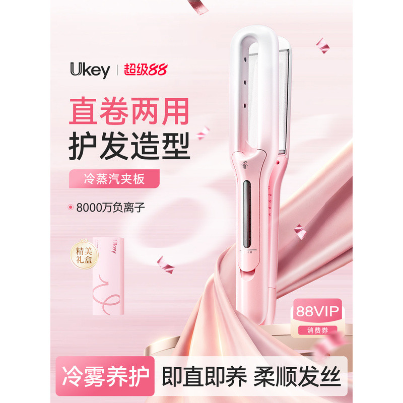 Ukey Cold Mist Straightening Clip Steam Straightening Hair Curling Dual-Use Splint ไอออนลบ Curling I