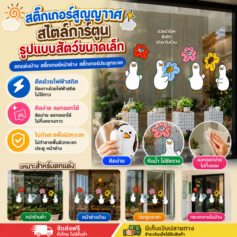 COD สติ๊กเกอร์สูญญากาศ รูปแบบสัตว์ขนาดเล็ก สติกเกอร์หน้าต่าง สไตล์การ์ตูน สติกเกอร์ประตูกระจก ตกแต่งบ้าน