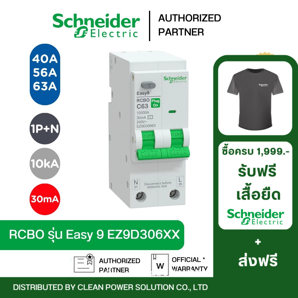 Schneider RCBO 2P เมนเซอร์กิตเบรกเกอร์กันดูด รุ่น Easy9 Plug-On ขนาด 1P+N 10kA 40A 50A และ 63A 30mA รหัส EZ9D30650