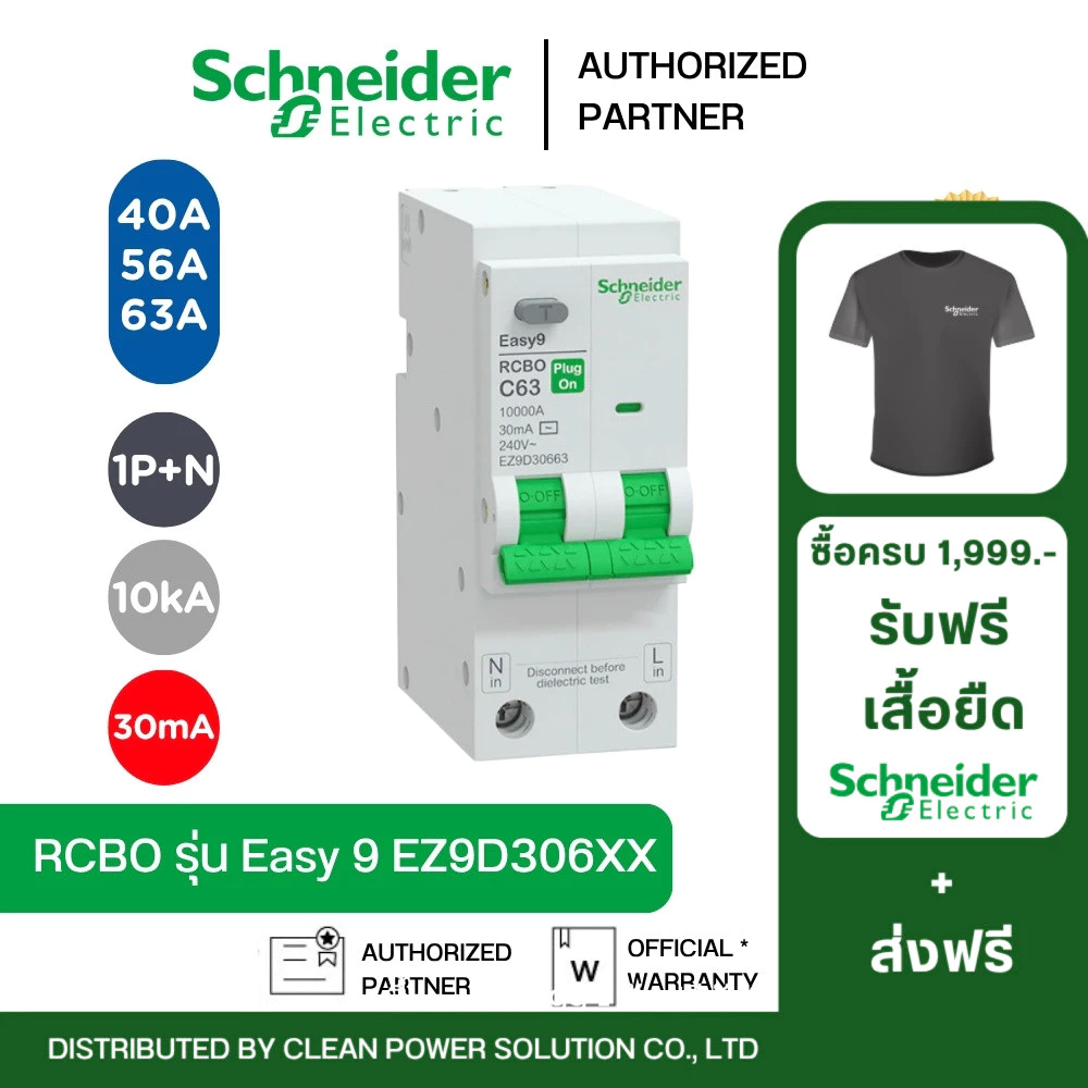 Schneider RCBO 2P เมนเซอร์กิตเบรกเกอร์กันดูด รุ่น Easy9 Plug-On ขนาด 1P+N 10kA 40A 50A และ 63A 30mA รหัส EZ9D30650