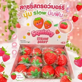 ✨สตรอเบอร์รี่สีแดง ขนาด 6-7 cm ราคา 1 ลูก ✨ หอม นุ่ม สโลว มากกก บีบฟินสุดๆ ของเล่นคลายเครียด รูปร่างผลไม้น่ารัก นุ่มนวล