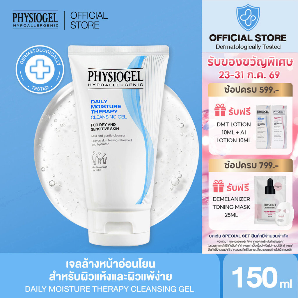 PHYSIOGEL Daily Moisture Therapy Cleansing Gel 150 ml