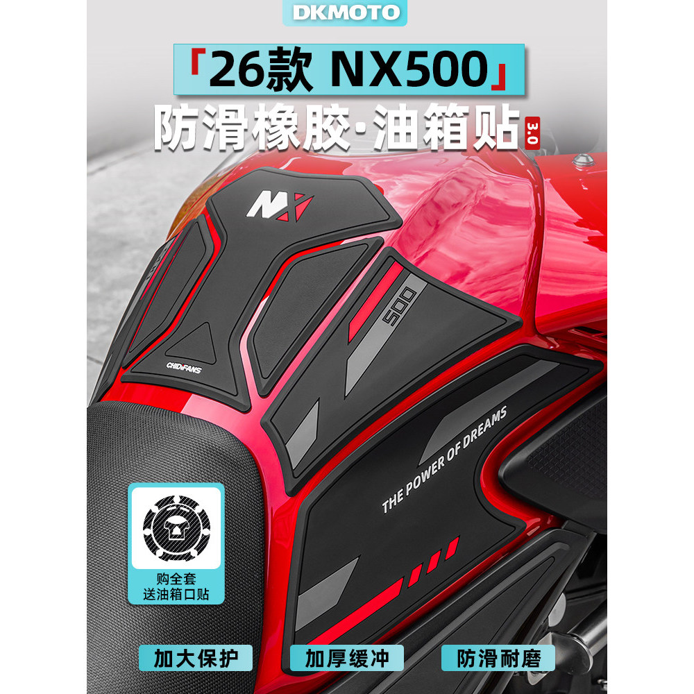 เหมาะสําหรับ ฮอนด้า NX500/NX400 ยางถังน้ํามันเชื้อเพลิงสติกเกอร์อุปกรณ์เสริมหนากันลื่นก้างปลาสติกเกอ