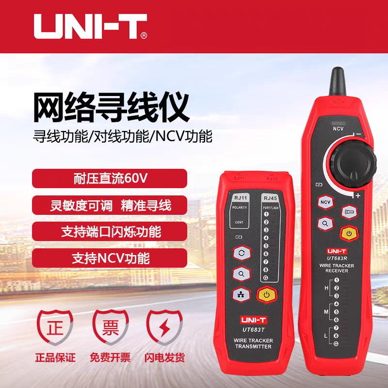 UniT UT683KIT Network Line Finder Line Finder เครื่องทดสอบสายป้องกันการรบกวนมัลติฟังก์ชั่นเครื่องทดส