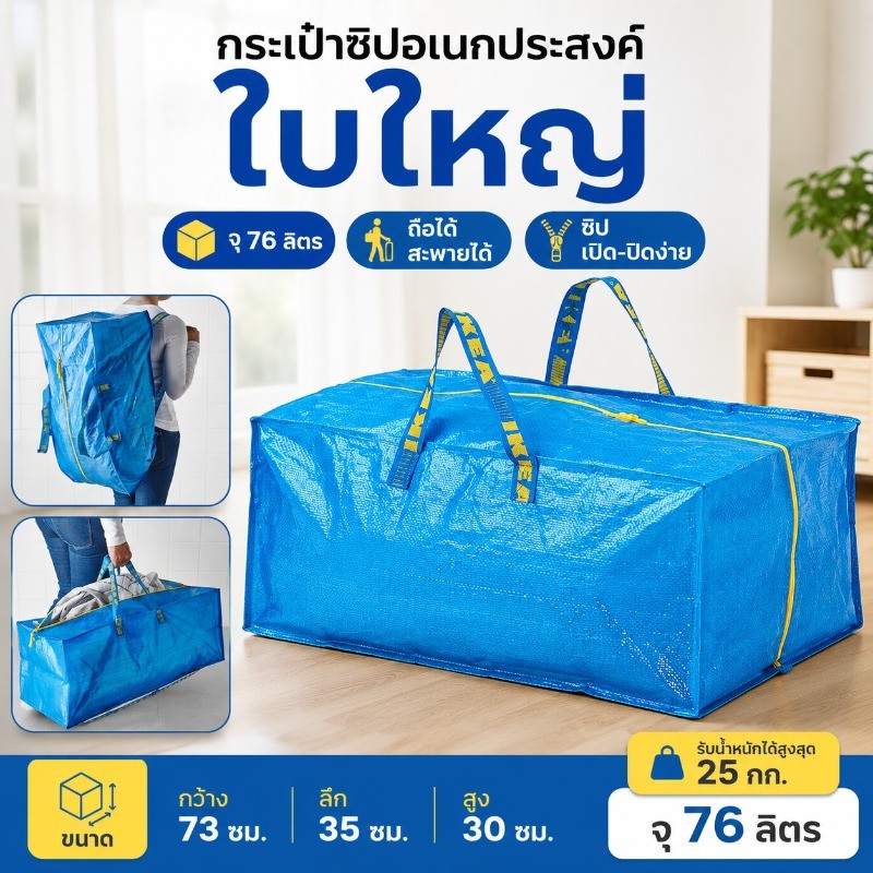 กระเป๋าซิปใส่ของขนาดใหญ่ 76 ลิตร กระเป๋าย้ายบ้าน PP Woven ถือ–สะพายได้ รับน้ำหนัก 25 กก. ขนาด 73×35×30 ซม
