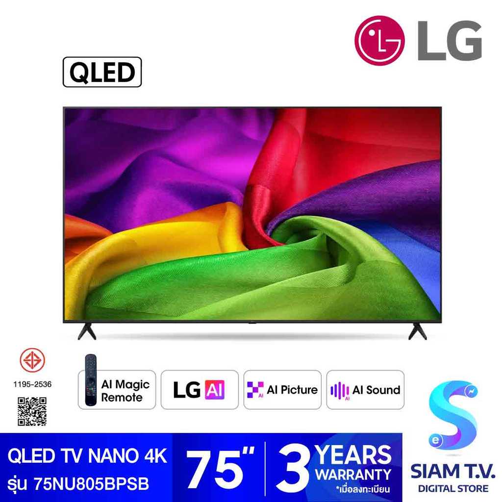 LG QLED TV NANO 4K AI รุ่น75NU805BPSB Smart TV ขนาด 75 นิ้ว โดย สยามทีวี by Siam T.V.