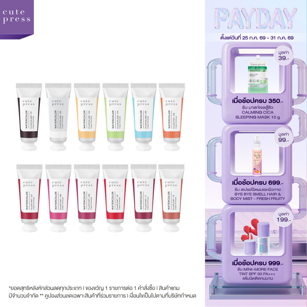 [ใหม่! ลิปสีน้ำ] CUTE PRESS WATERCOLOR FLUID Glaze & Tint