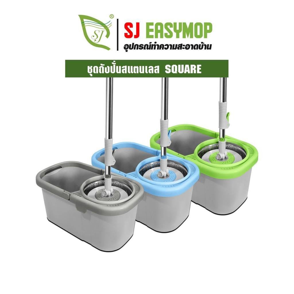 ชุดถังปั่น รุ่น SJEASYMOP SQUARE UP ดรัมปั่น 2 ระบบ มจร์ซ