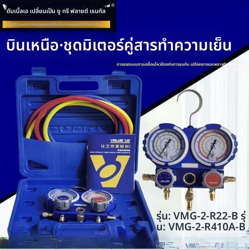 ชุดเกจตรวจวัดสารทำความเย็นคู่ Veyor VMG-2-R410A-B รองรับ R22 R410A สำหรับเติมน้ำยาฟรีออนแอร์อินเวอร์