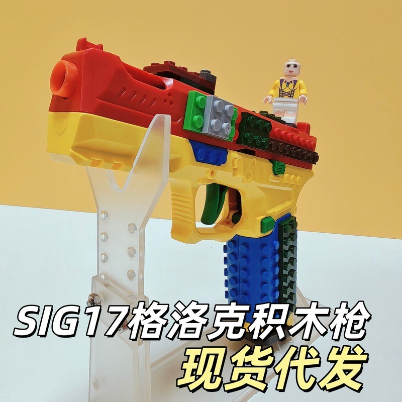 SIG17 Glock Building Block ของเล่น Shell Throwing Launch Assembly Glock ของเล่นพร้อมสต็อก0727226A15/
