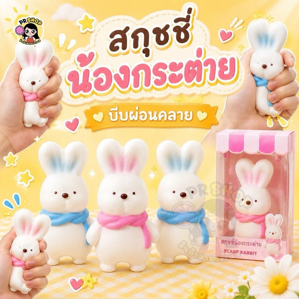 สกุชชี่กระต่าย  พร้อมกล่อง Scarf Rabbit น่ารัก บีบฟิน เนื้อนุ่ม คืนตัวช้า ของเล่นคลายเครียด ของขวัญน่ารัก