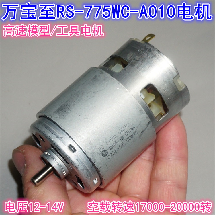 RS-775WC-A010 Marlboro มอเตอร์เครื่องมือความเร็วสูง 12V14V เครื่องมือรุ่น 775 มอเตอร์ไฟฟ้าความเร็วสู