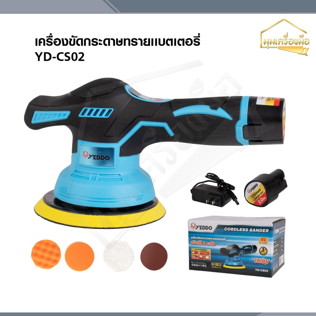 YEDDO-เครื่องขัดกระดาษทรายแบตเตอรี่ YD-CS02
