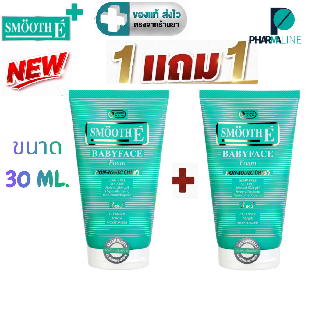 [1แถม1] SMOOTH E BABYFACE FOAM - สมูทอี เบบี้เฟส โฟม 1 ออนซ์ FL.OZ.(30 g.)[PLine]