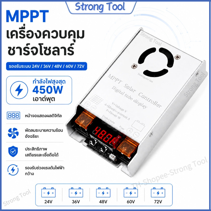 MPPT Solar Charge Controller 450W ชาร์จโซล่าเซลล์ เพิ่มแรงดัน 12V-50V เป็น 24V 36V 48V 60V 72V รองรั