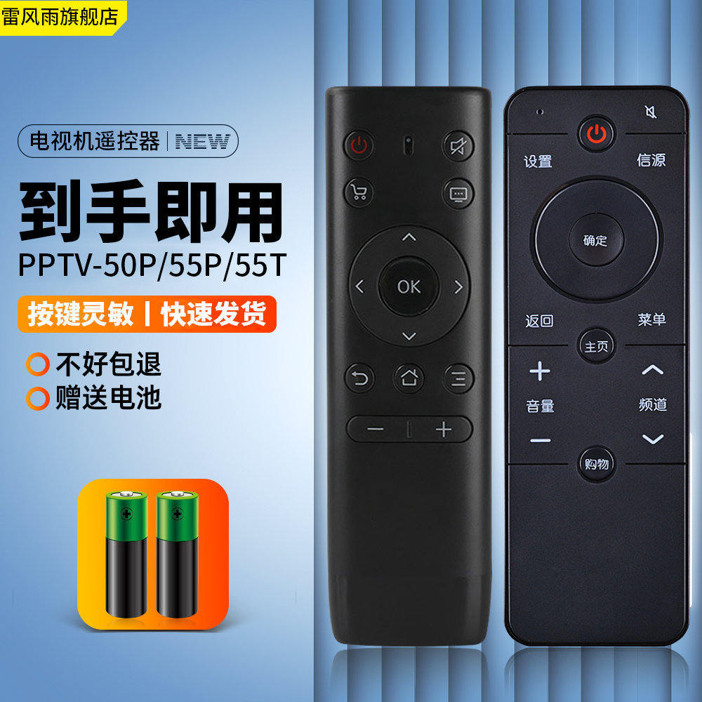 เหมาะสําหรับ PPTV LCD TV รีโมทคอนโทรล Universal PPTV-50P/55P/55T PPTV-43/32C2 40C2 50C2 65C2 43/55P1
