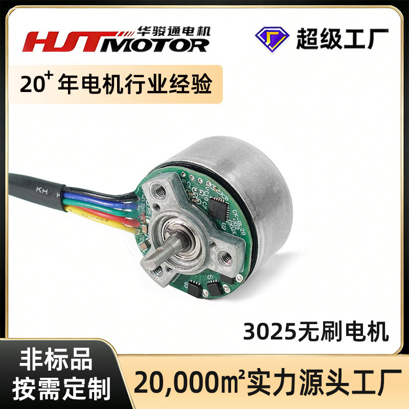 มอเตอร์ไร้แปรงถ่าน 3025 พร้อมระบบควบคุมความเร็ว PWM สำหรับเครื่องใช้ไฟฟ้าขนาดเล็กในบ้าน, มอเตอร์ไร้แ