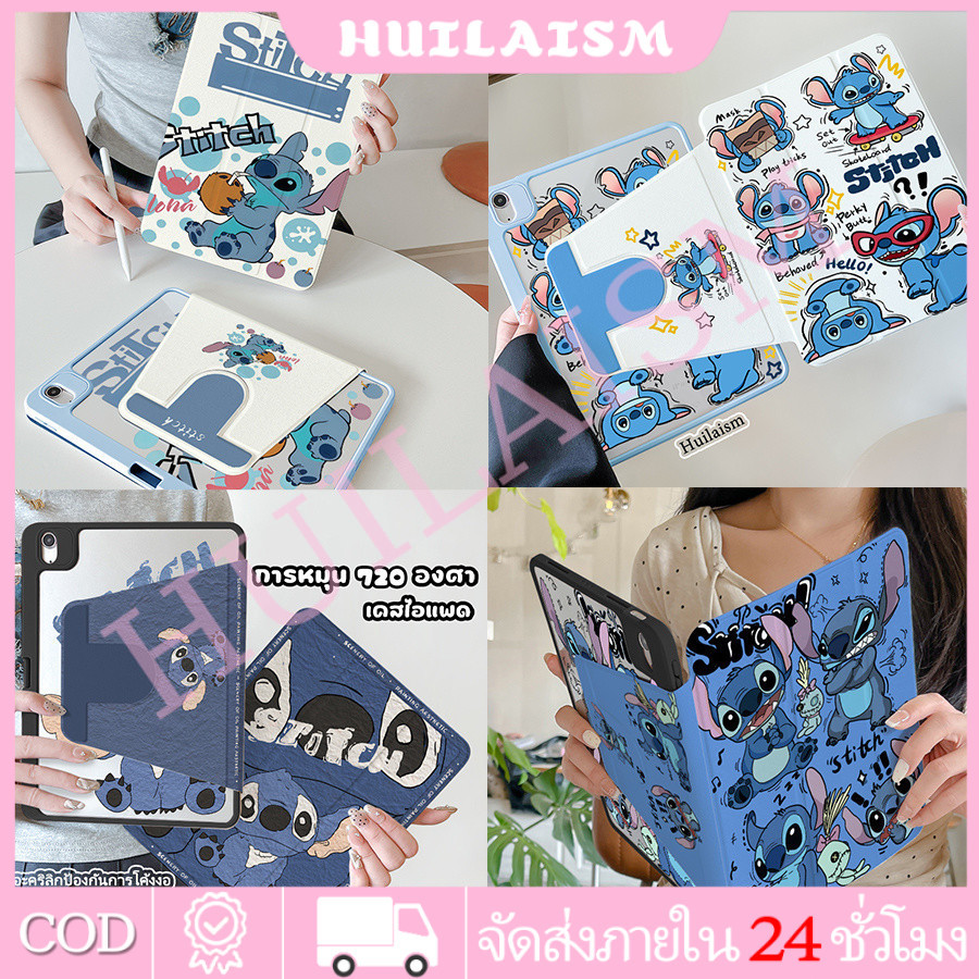 พร้อมส่ง เคส iPad หมุนได้ 360° ใช้ได้กับ iPad Gen 11/10, Air 5, Air 8/Air 6 ลาย Stitch พร้อมช่องสำหรับปากกา