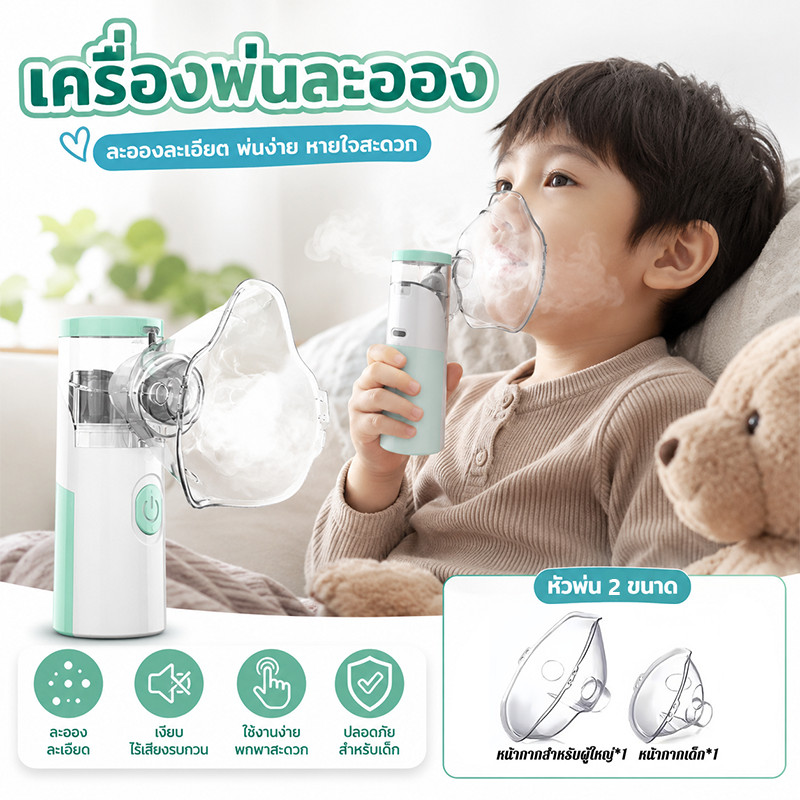 COD เครื่องพ่นยาแบบพกพา ใช้ได้ทั้งเด็กและผู้ใหญ่ รุ่นไร้สายและเสียบปลั๊กได้ ละอองละเอียด ปลอดภัย ใช้งานง่าย