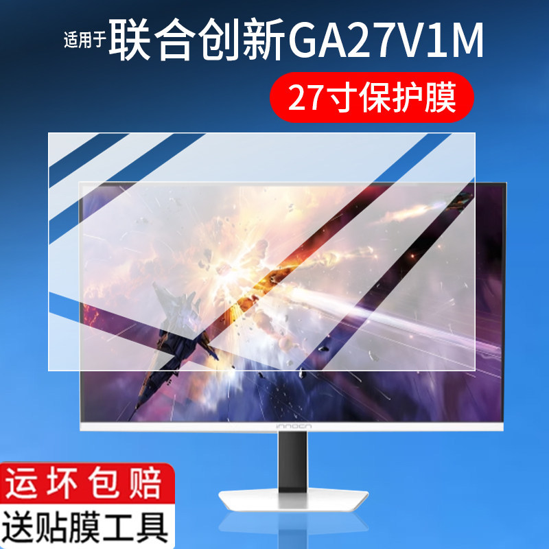 [ฟิล์มกันรอย] เหมาะสําหรับ Joint Innovation GA27V1M Display Film 90cm Screen Film 4K Tablet PCI-P3 D